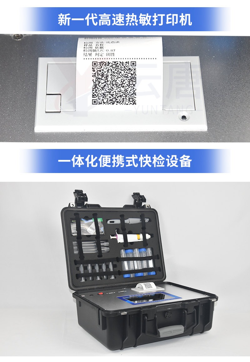 獸藥殘留檢測儀