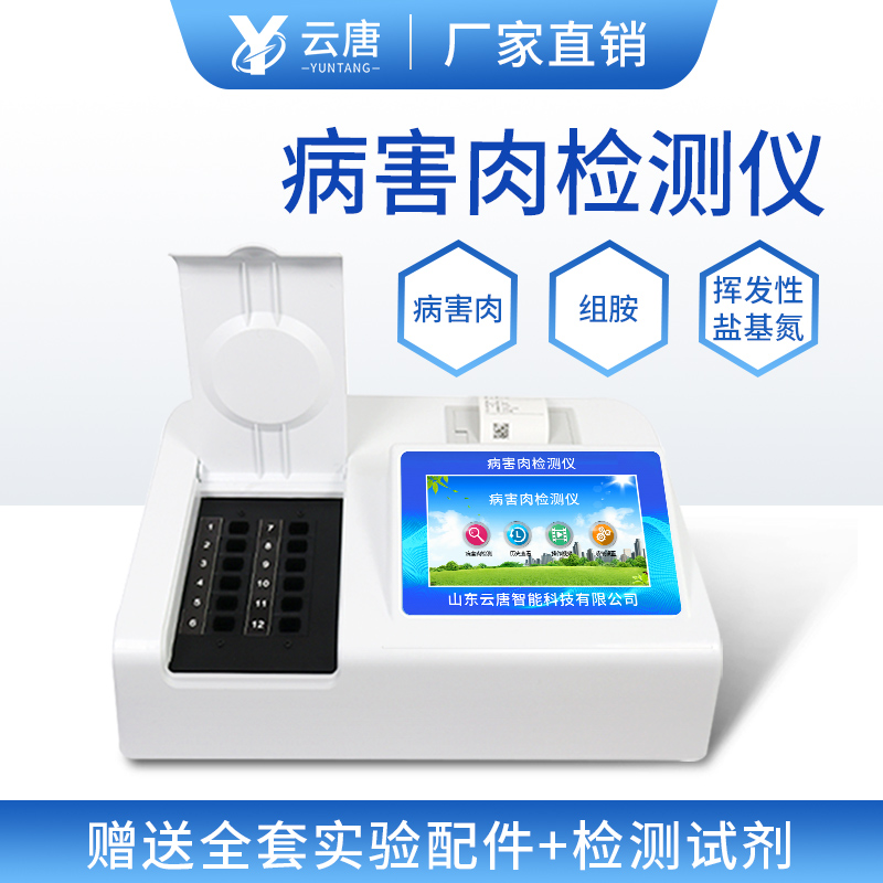 病害肉檢測儀器與第三方檢測相比，優(yōu)勢何在？
