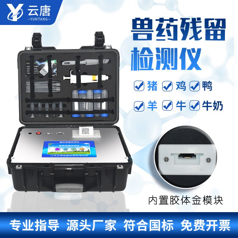 如何利用獸藥殘留檢測儀保障肉類食品安全？