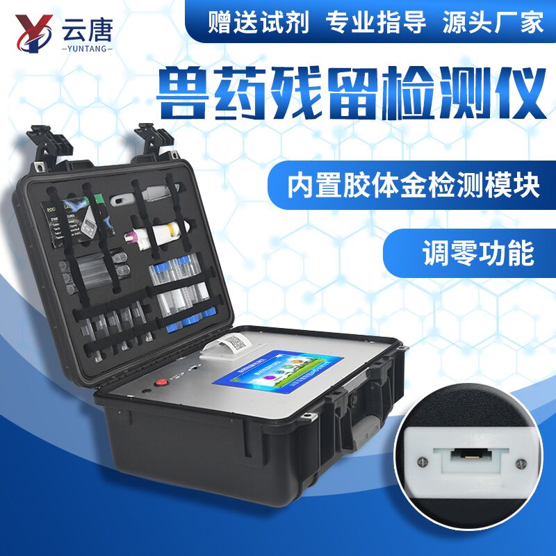 獸藥殘留檢測(cè)儀打擊不合格肉類食品