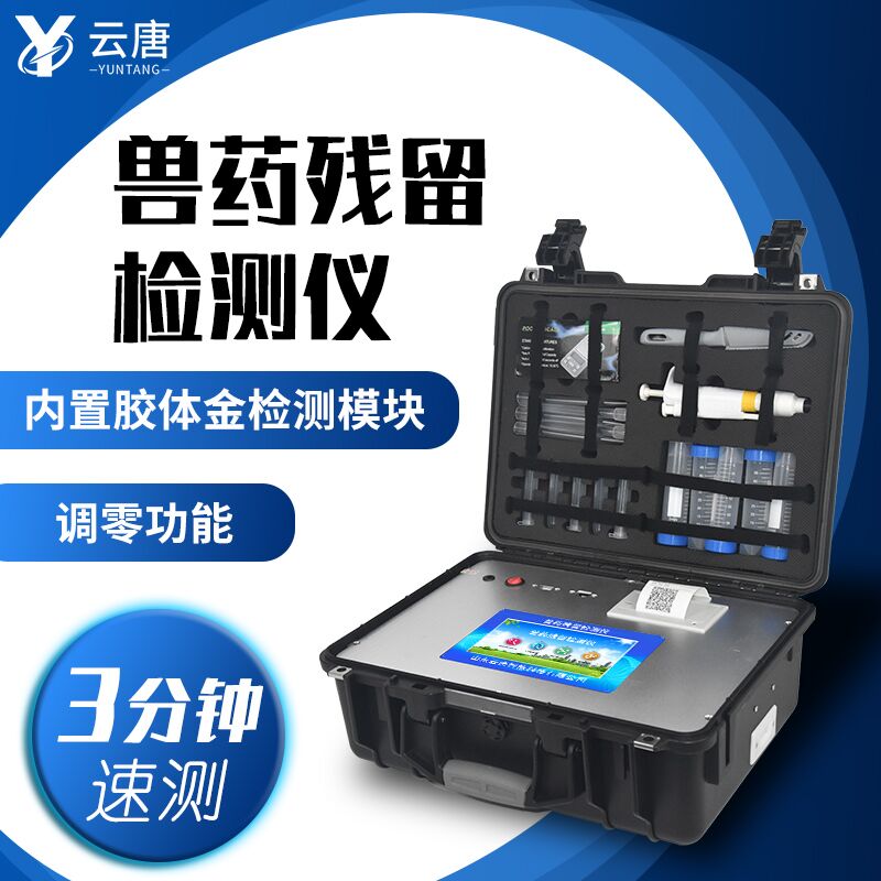 獸藥殘留檢測(cè)儀廠家怎么選擇？
