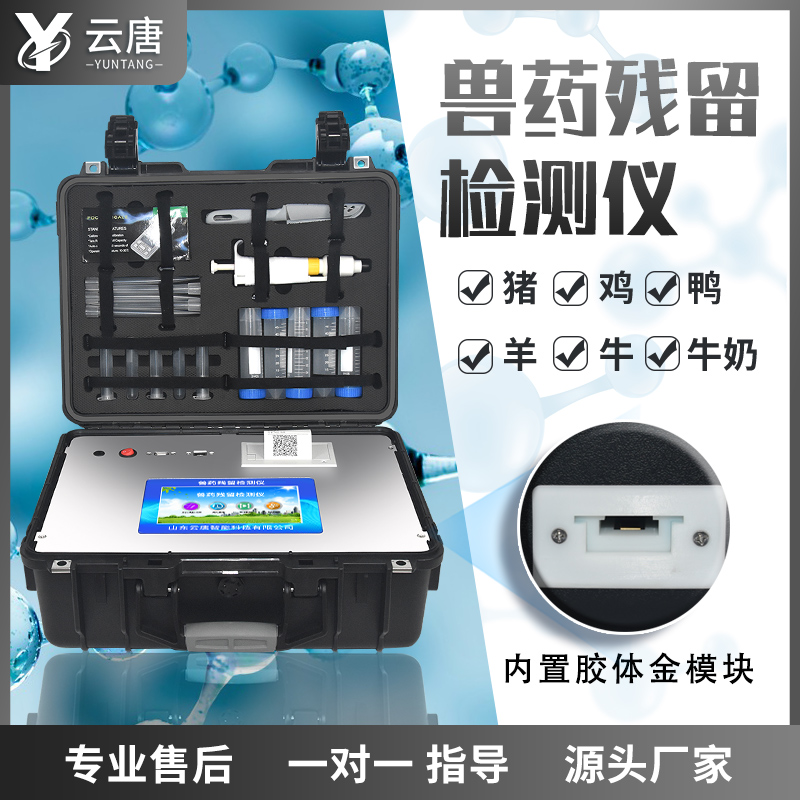 獸藥殘留檢測(cè)儀可以檢測(cè)氯霉素嗎？