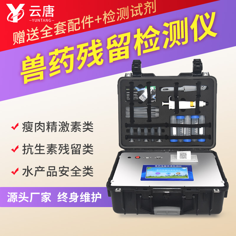 獸藥殘留檢測設備能檢測雞肉中磺胺嘧啶嗎？