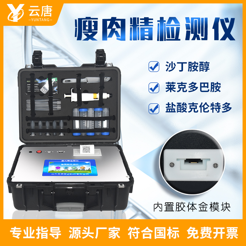 買一臺瘦肉精檢測儀需要多少預(yù)算？
