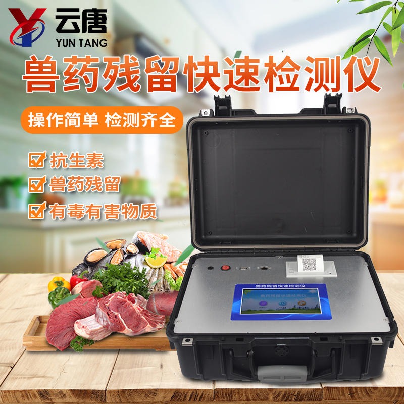 獸藥殘留檢測儀有什么應(yīng)用優(yōu)勢？