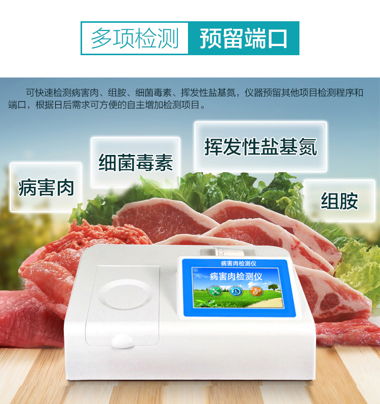 病害肉檢測儀能檢測什么？