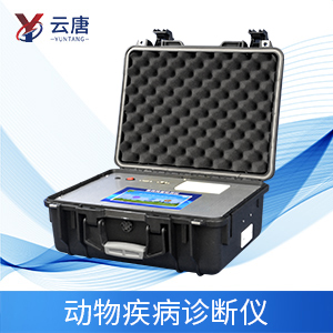 動物疫病診斷儀應(yīng)用有什么意義？